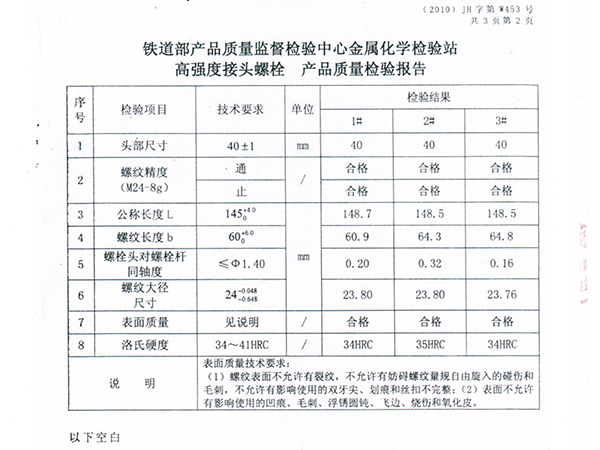 高强度接头螺栓检验报告