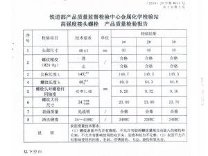 高强度接头螺栓检验报告